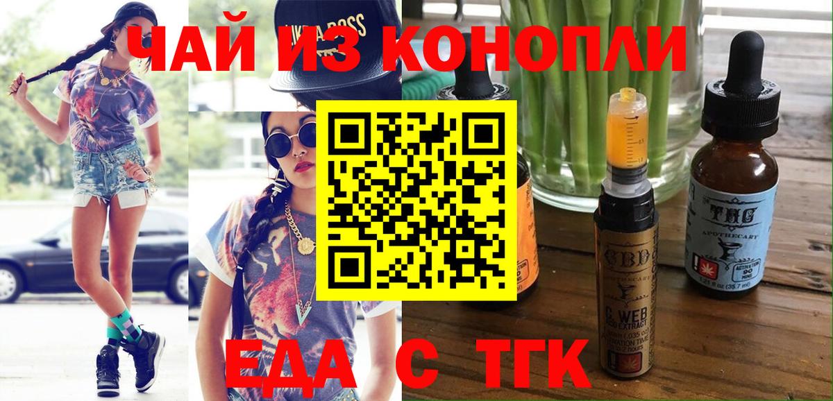 Еда ТГК марихуана Нальчик
