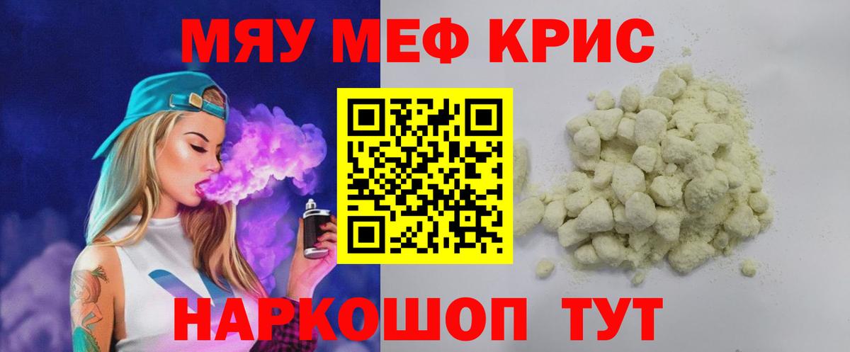 Мефедрон кристаллы Нальчик