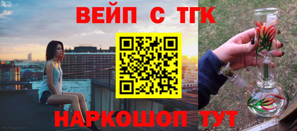 ТГК вейп с тгк Нальчик